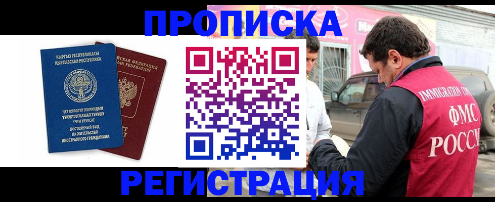 временная регистрация для всех в Аркадаке