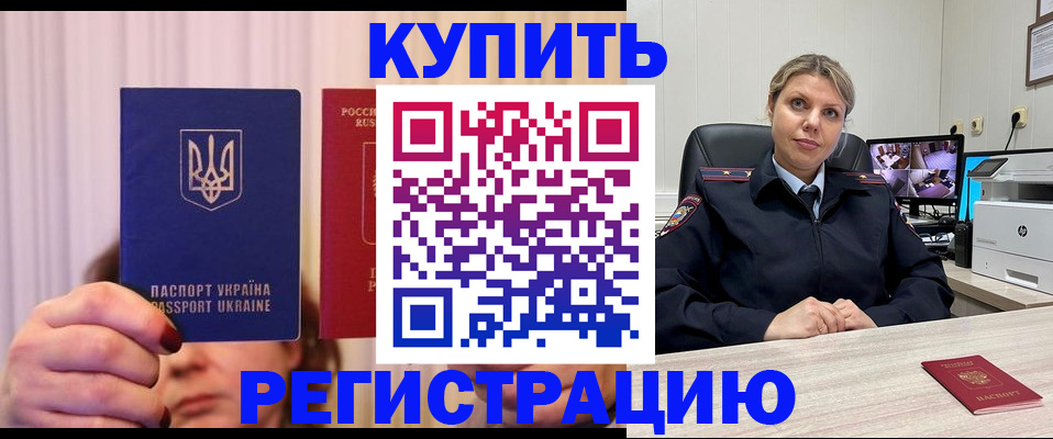 купить прописку в Аркадаке